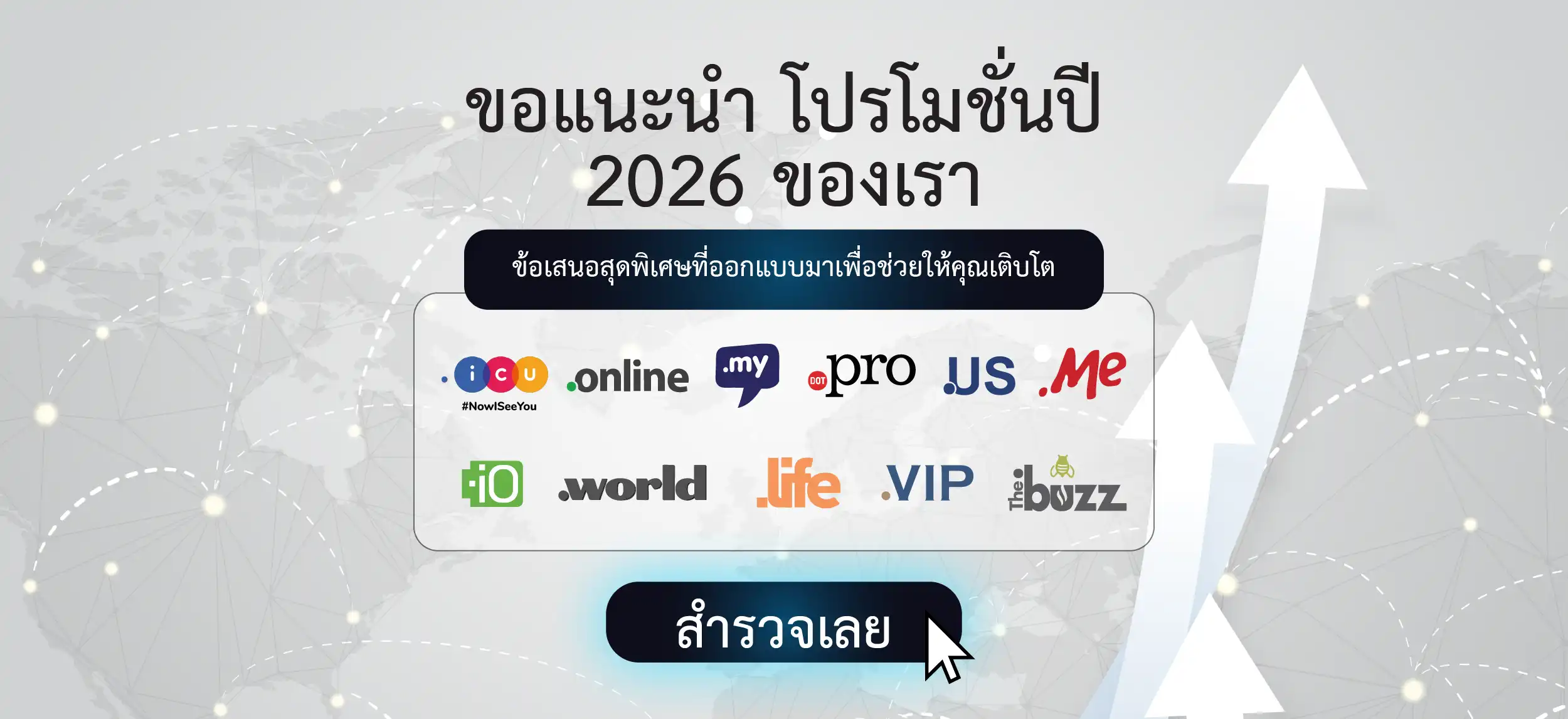 Introducing Our 2026 Domain Promotions - TH Introducing Our 2026 Domain Promotions - TH