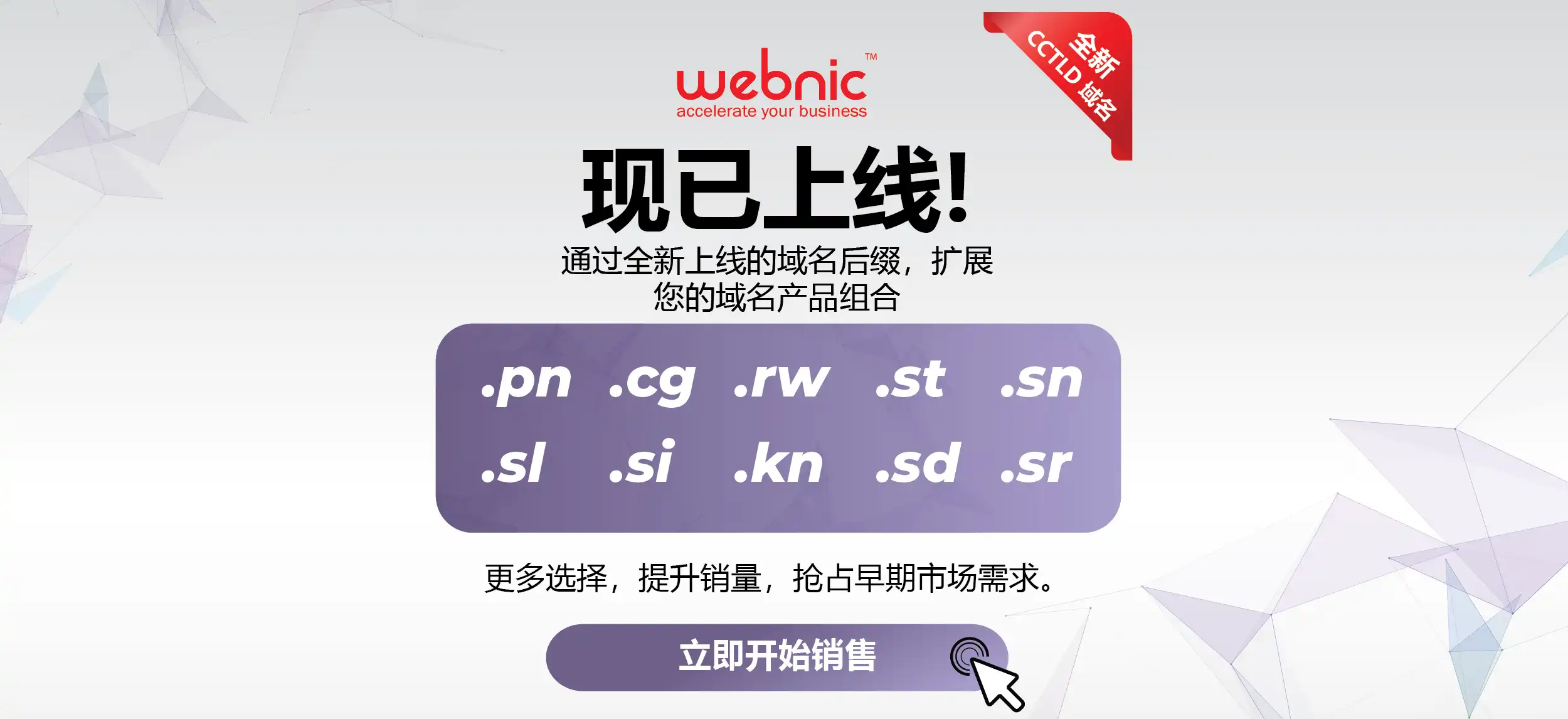 New CCTLDs Now Available (Dec 2025) CN