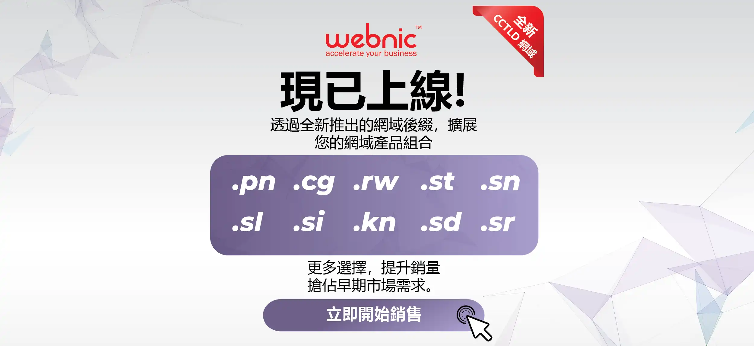 New CCTLDs Now Available (Dec 2025) TW