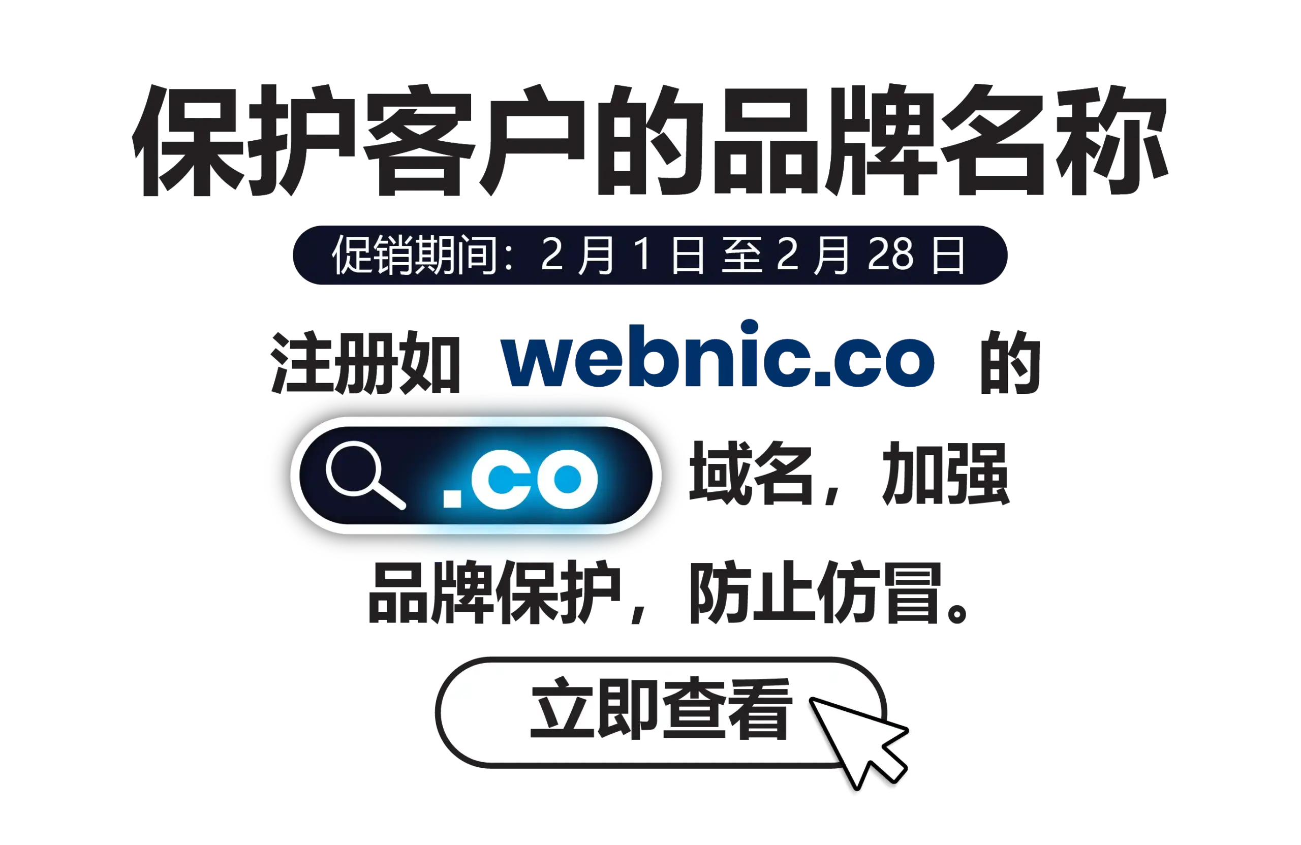 webnic dot co banner only_HomepageSliderText CN