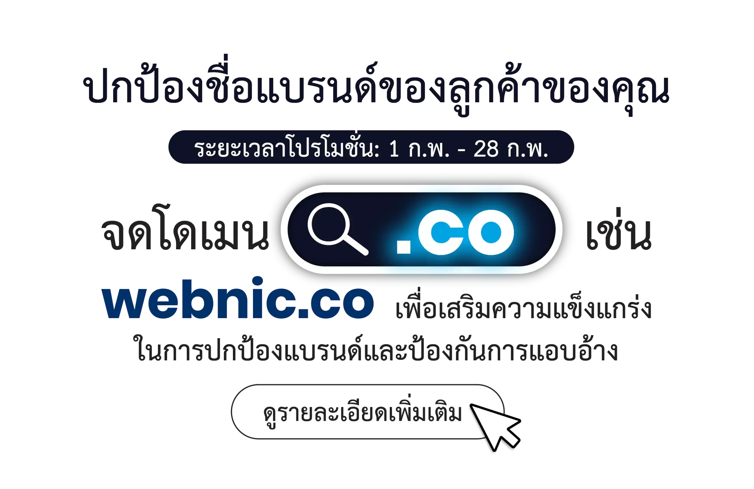 webnic dot co banner only_HomepageSliderText TH