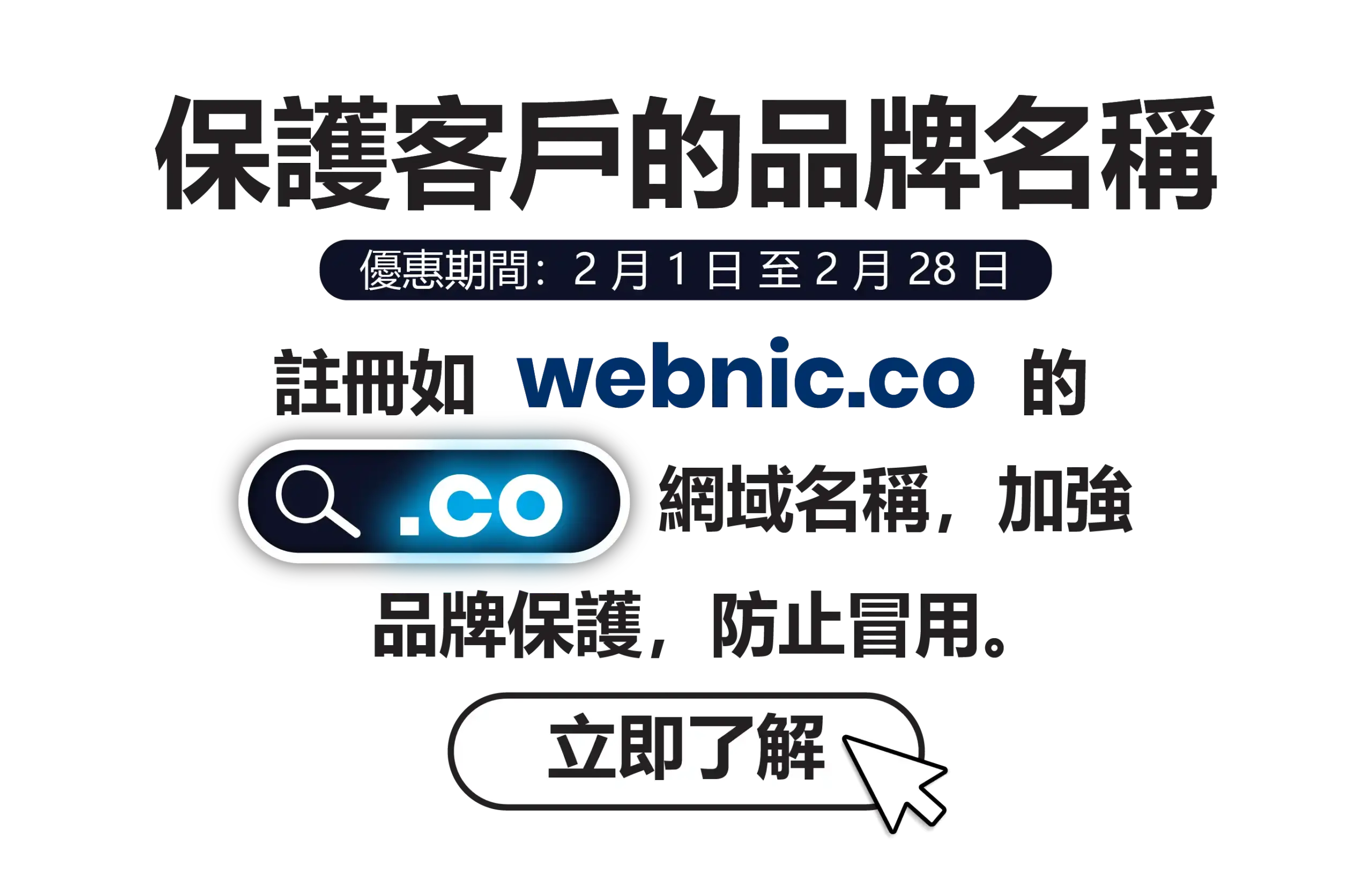 webnic dot co banner only_HomepageSliderText TW