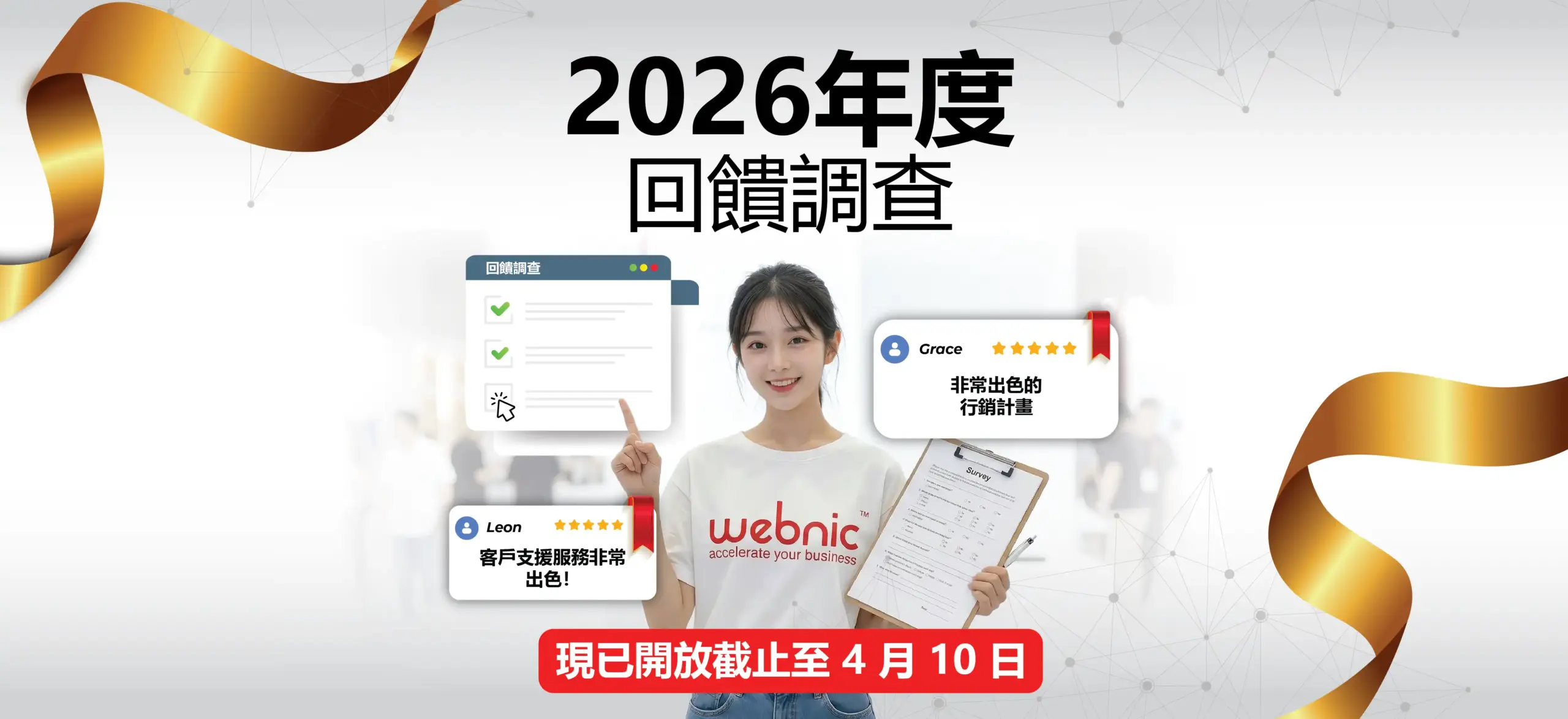 WebNIC FY26 Annual Survey 2026_TW